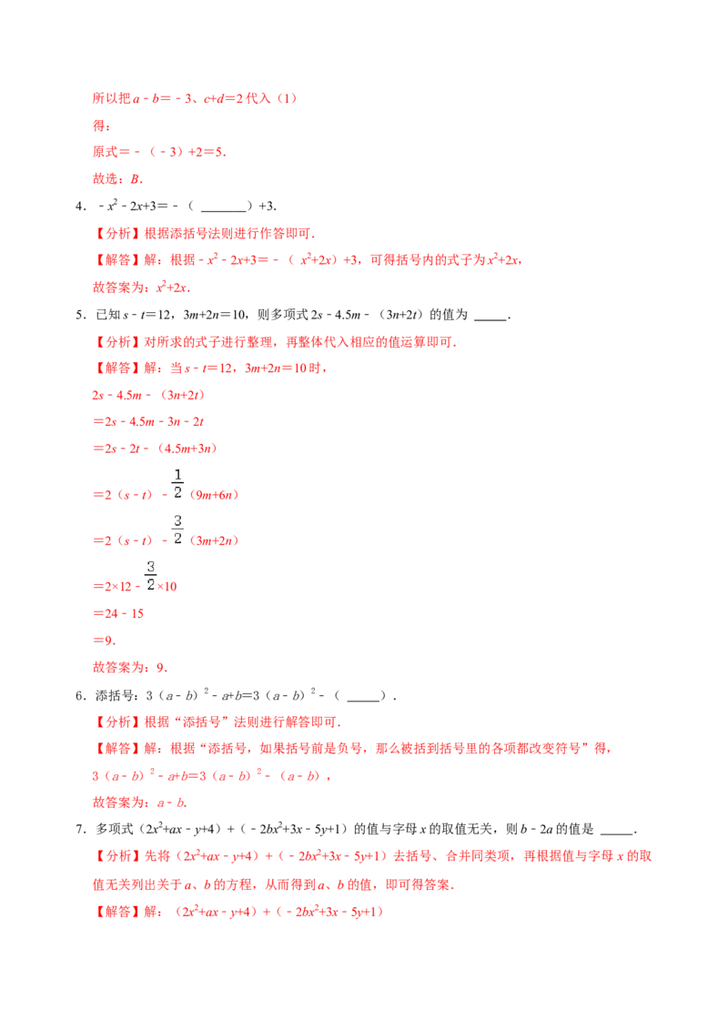 专题10整式考点分类总复习（解析版）_初中数学人教版_7上-初中数学人教版_7上-初中数学人教版（旧版）赠送_07专项讲练