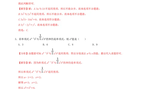 专题10整式考点分类总复习（解析版）_初中数学人教版_7上-初中数学人教版_7上-初中数学人教版（旧版）赠送_07专项讲练