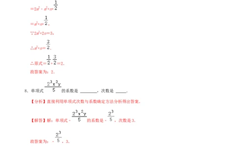 专题10整式考点分类总复习（解析版）_初中数学人教版_7上-初中数学人教版_7上-初中数学人教版（旧版）赠送_07专项讲练