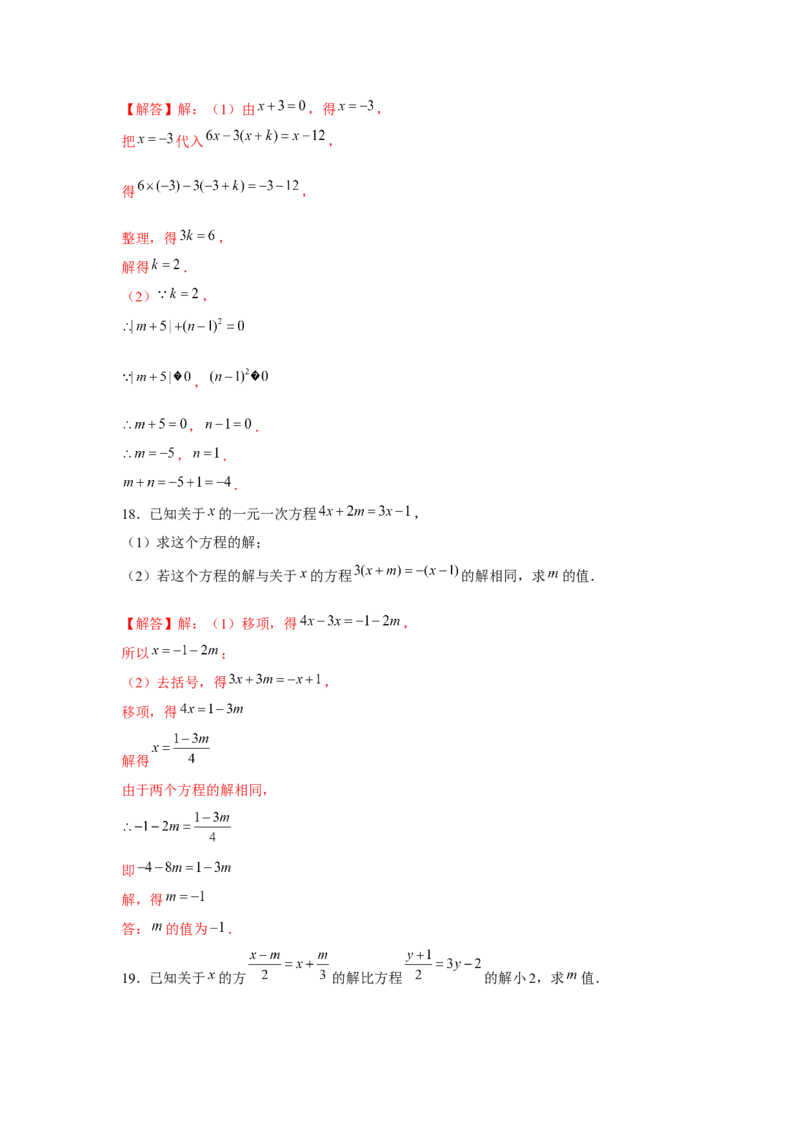 专题3.3一元一次方程综合运用（强化）（解析版）_初中数学人教版_7上-初中数学人教版_7上-初中数学人教版（旧版）赠送_06习题试卷_1同步练习_3题型分层练（基础+强化）