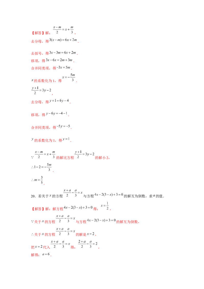 专题3.3一元一次方程综合运用（强化）（解析版）_初中数学人教版_7上-初中数学人教版_7上-初中数学人教版（旧版）赠送_06习题试卷_1同步练习_3题型分层练（基础+强化）