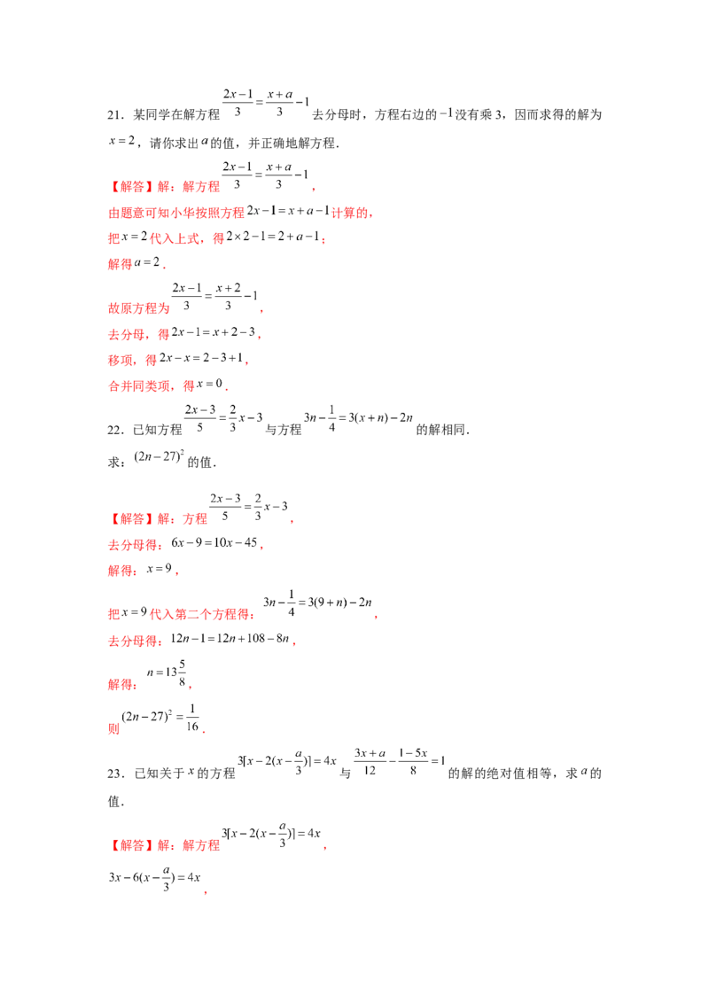 专题3.3一元一次方程综合运用（强化）（解析版）_初中数学人教版_7上-初中数学人教版_7上-初中数学人教版（旧版）赠送_06习题试卷_1同步练习_3题型分层练（基础+强化）