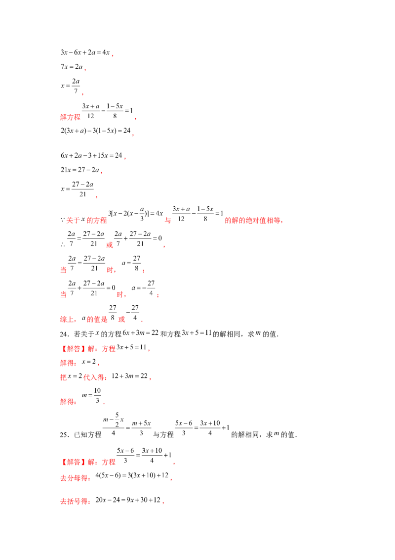专题3.3一元一次方程综合运用（强化）（解析版）_初中数学人教版_7上-初中数学人教版_7上-初中数学人教版（旧版）赠送_06习题试卷_1同步练习_3题型分层练（基础+强化）