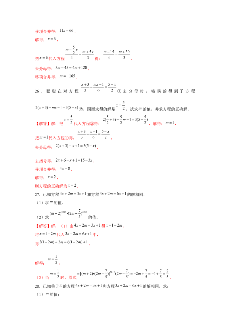 专题3.3一元一次方程综合运用（强化）（解析版）_初中数学人教版_7上-初中数学人教版_7上-初中数学人教版（旧版）赠送_06习题试卷_1同步练习_3题型分层练（基础+强化）