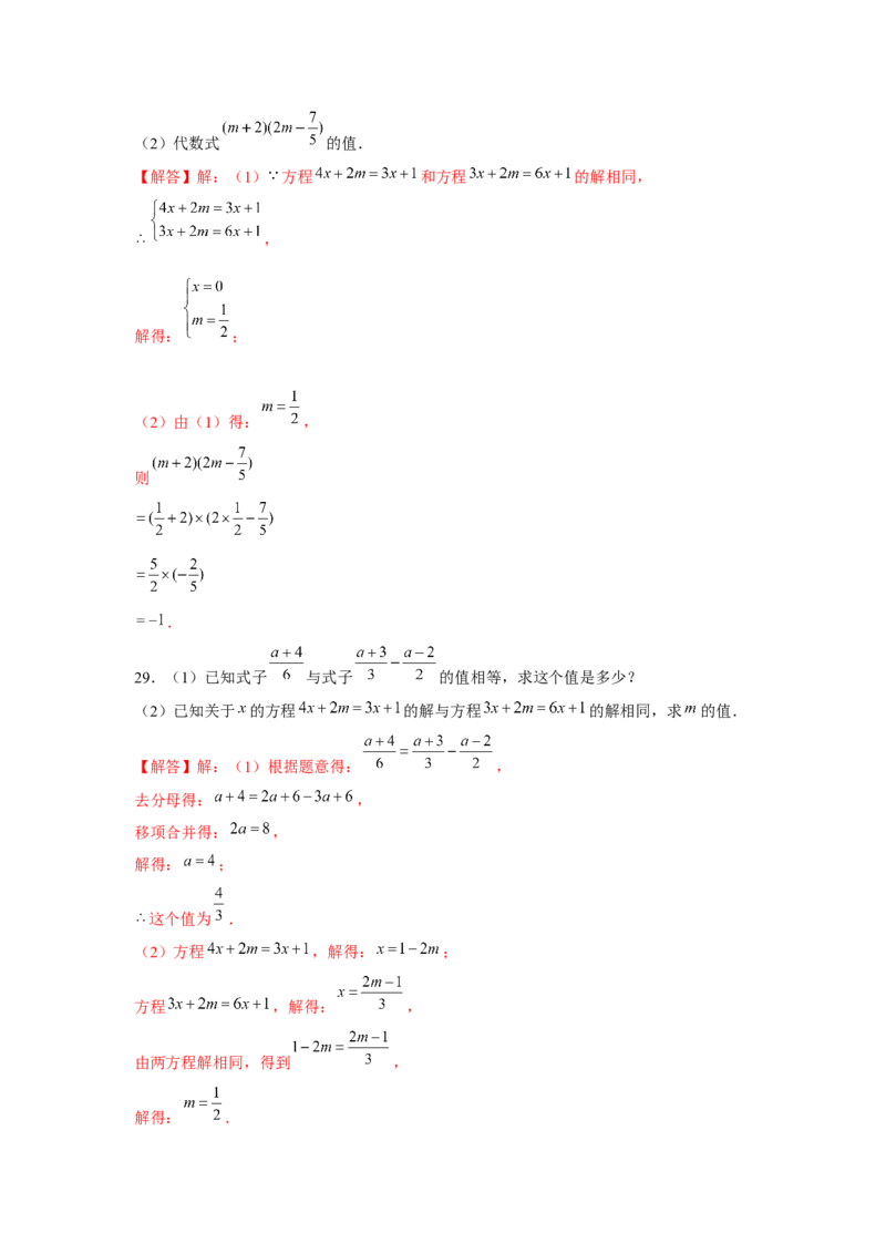 专题3.3一元一次方程综合运用（强化）（解析版）_初中数学人教版_7上-初中数学人教版_7上-初中数学人教版（旧版）赠送_06习题试卷_1同步练习_3题型分层练（基础+强化）
