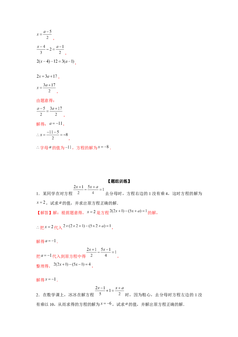 专题3.3一元一次方程综合运用（强化）（解析版）_初中数学人教版_7上-初中数学人教版_7上-初中数学人教版（旧版）赠送_06习题试卷_1同步练习_3题型分层练（基础+强化）