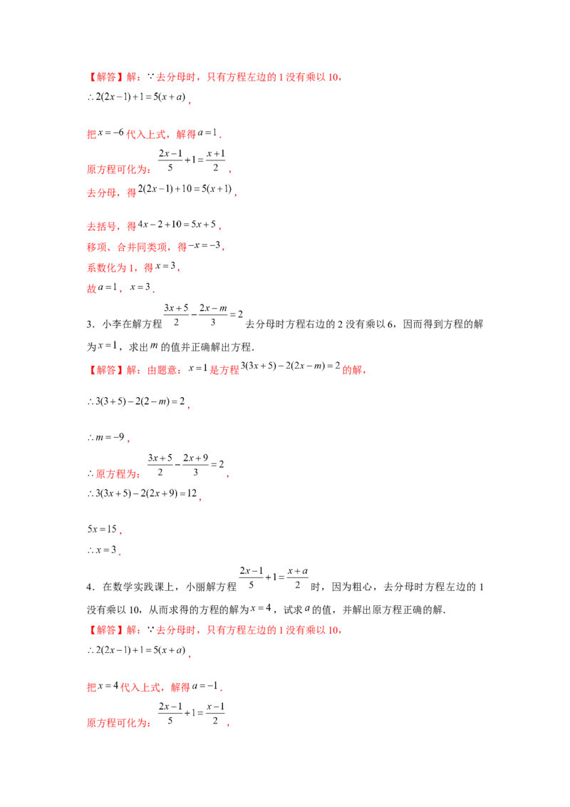 专题3.3一元一次方程综合运用（强化）（解析版）_初中数学人教版_7上-初中数学人教版_7上-初中数学人教版（旧版）赠送_06习题试卷_1同步练习_3题型分层练（基础+强化）