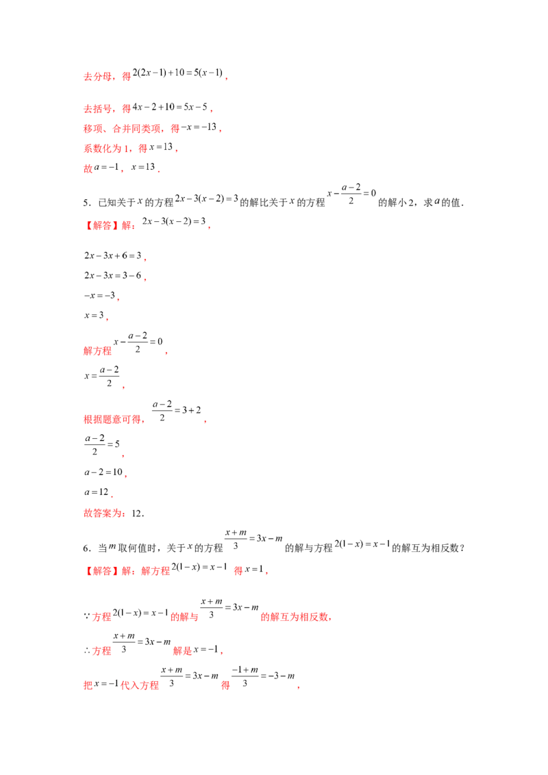专题3.3一元一次方程综合运用（强化）（解析版）_初中数学人教版_7上-初中数学人教版_7上-初中数学人教版（旧版）赠送_06习题试卷_1同步练习_3题型分层练（基础+强化）