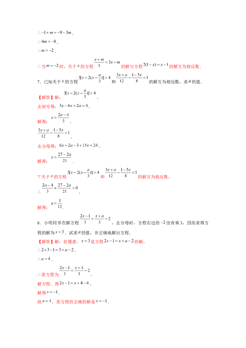 专题3.3一元一次方程综合运用（强化）（解析版）_初中数学人教版_7上-初中数学人教版_7上-初中数学人教版（旧版）赠送_06习题试卷_1同步练习_3题型分层练（基础+强化）