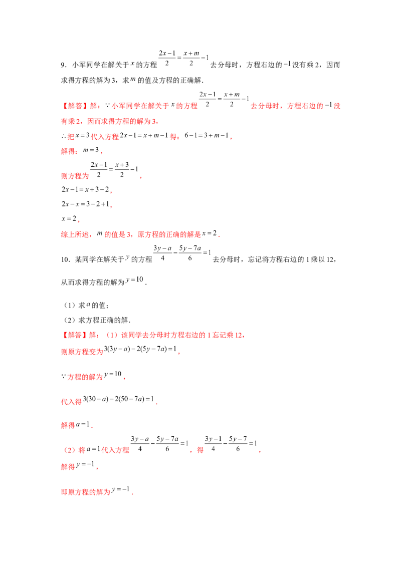 专题3.3一元一次方程综合运用（强化）（解析版）_初中数学人教版_7上-初中数学人教版_7上-初中数学人教版（旧版）赠送_06习题试卷_1同步练习_3题型分层练（基础+强化）