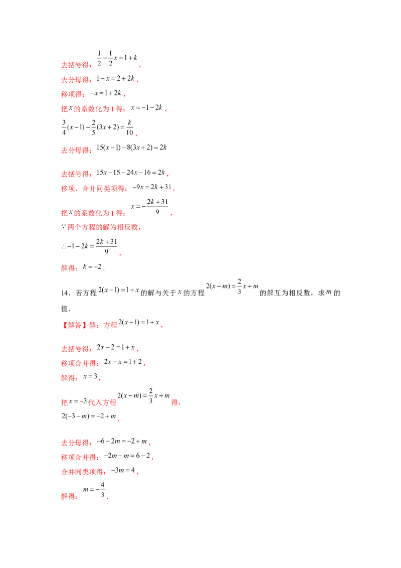 专题3.3一元一次方程综合运用（强化）（解析版）_初中数学人教版_7上-初中数学人教版_7上-初中数学人教版（旧版）赠送_06习题试卷_1同步练习_3题型分层练（基础+强化）