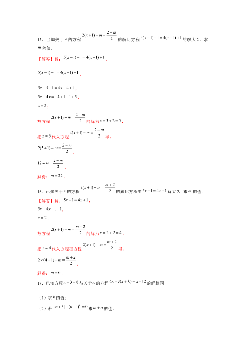 专题3.3一元一次方程综合运用（强化）（解析版）_初中数学人教版_7上-初中数学人教版_7上-初中数学人教版（旧版）赠送_06习题试卷_1同步练习_3题型分层练（基础+强化）