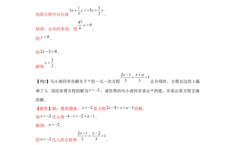 专题3.3一元一次方程综合运用（强化）（解析版）_初中数学人教版_7上-初中数学人教版_7上-初中数学人教版（旧版）赠送_06习题试卷_1同步练习_3题型分层练（基础+强化）