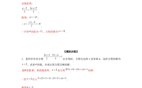 专题3.3一元一次方程综合运用（强化）（解析版）_初中数学人教版_7上-初中数学人教版_7上-初中数学人教版（旧版）赠送_06习题试卷_1同步练习_3题型分层练（基础+强化）