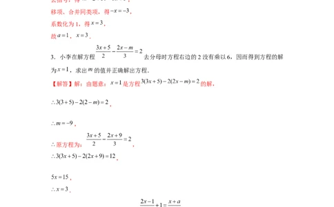 专题3.3一元一次方程综合运用（强化）（解析版）_初中数学人教版_7上-初中数学人教版_7上-初中数学人教版（旧版）赠送_06习题试卷_1同步练习_3题型分层练（基础+强化）