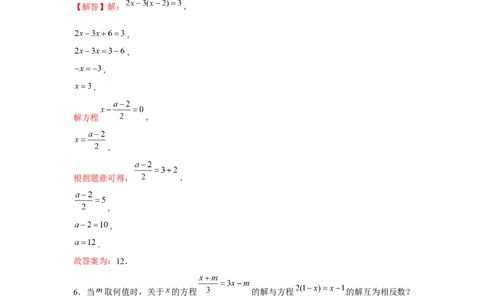 专题3.3一元一次方程综合运用（强化）（解析版）_初中数学人教版_7上-初中数学人教版_7上-初中数学人教版（旧版）赠送_06习题试卷_1同步练习_3题型分层练（基础+强化）