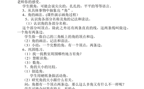 素材教学设计_二年级数学下册（苏教版）_第四套_苏教版数学2下优质公开课_七角的初步认识_七角的初步认识（通用）_《七角的初步认识》安徽省高春燕老师&mdash;县级优课