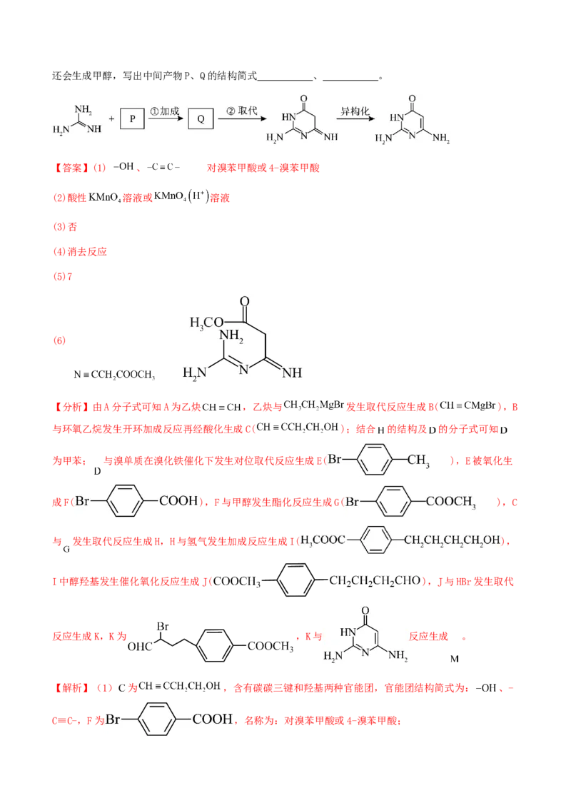 专题36醛、酮、羧酸及其衍生物-2024年高考化学一轮复习基础考点必刷好题（新教材新高考）（解析版）_05高考化学_2024年新高考资料_1.2024一轮复习