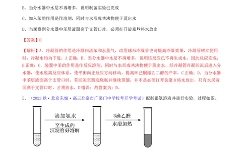 专题36醛、酮、羧酸及其衍生物-2024年高考化学一轮复习基础考点必刷好题（新教材新高考）（解析版）_05高考化学_2024年新高考资料_1.2024一轮复习