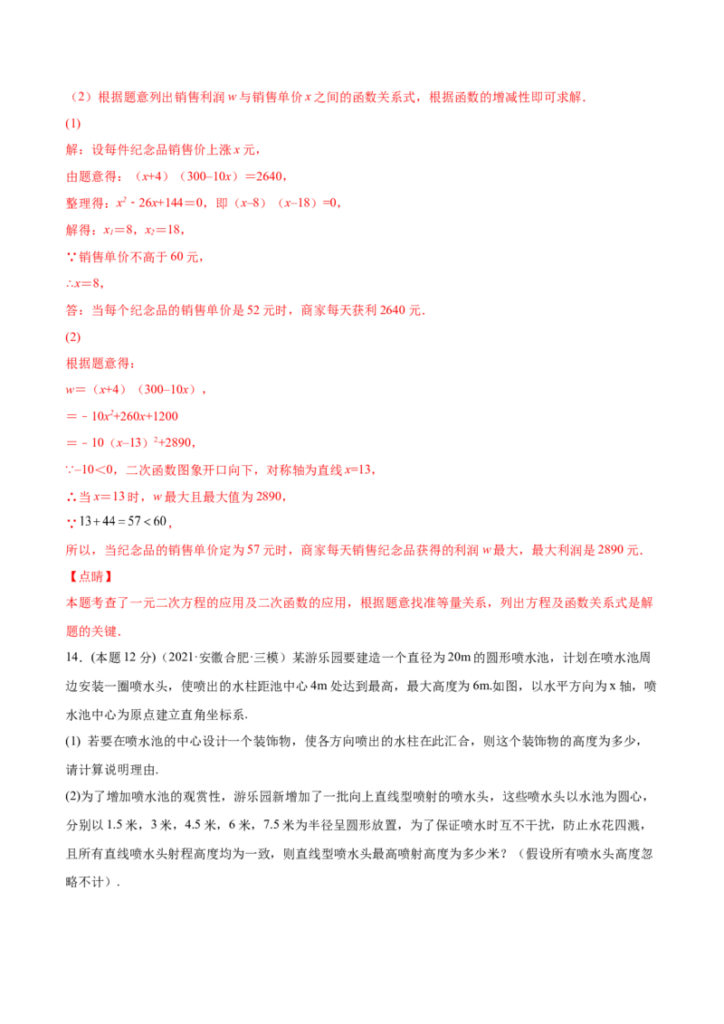 专题08二次函数的实际应用（课后小练）-解析版_初中数学人教版_9上-初中数学人教版_07专项讲练_一题三变系列九年级数学上册重要考点题型精讲精练(人教版)
