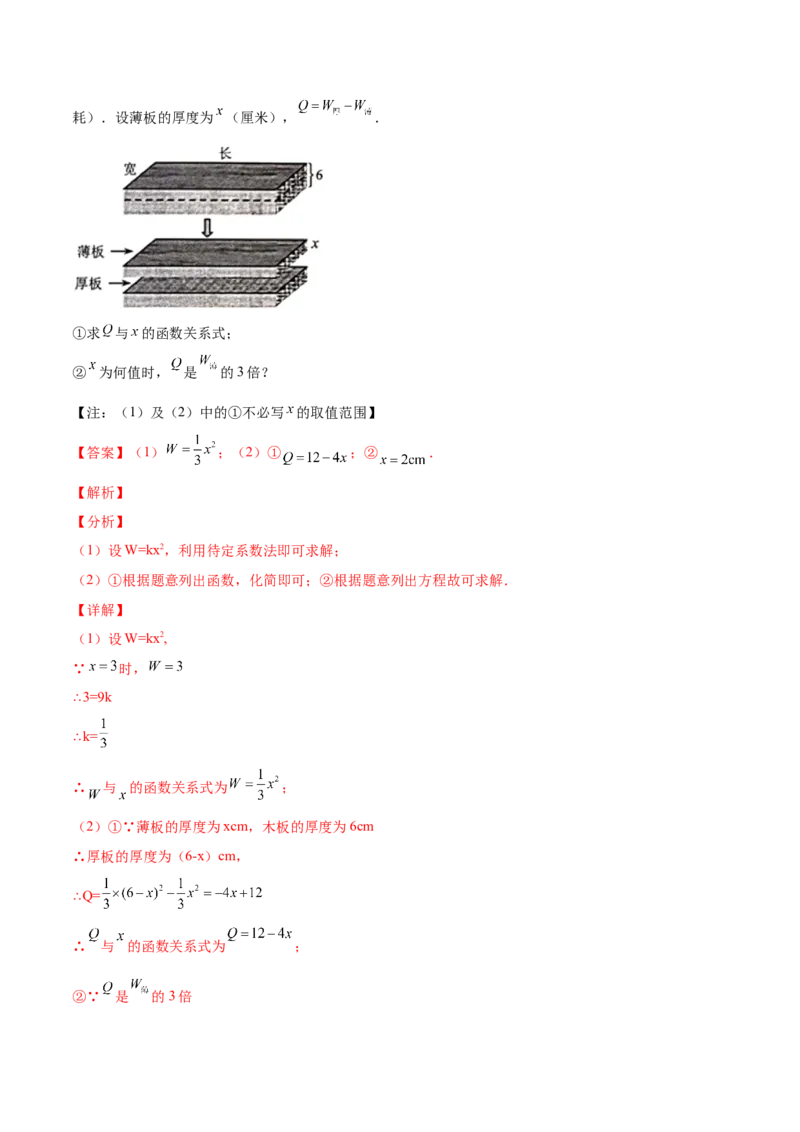 专题08二次函数的实际应用（课后小练）-解析版_初中数学人教版_9上-初中数学人教版_07专项讲练_一题三变系列九年级数学上册重要考点题型精讲精练(人教版)