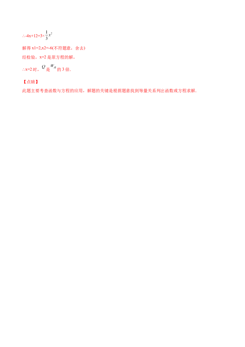 专题08二次函数的实际应用（课后小练）-解析版_初中数学人教版_9上-初中数学人教版_07专项讲练_一题三变系列九年级数学上册重要考点题型精讲精练(人教版)
