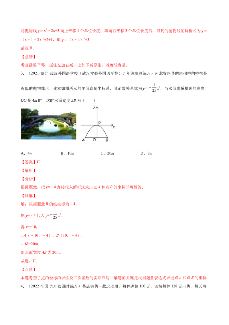 专题08二次函数的实际应用（课后小练）-解析版_初中数学人教版_9上-初中数学人教版_07专项讲练_一题三变系列九年级数学上册重要考点题型精讲精练(人教版)