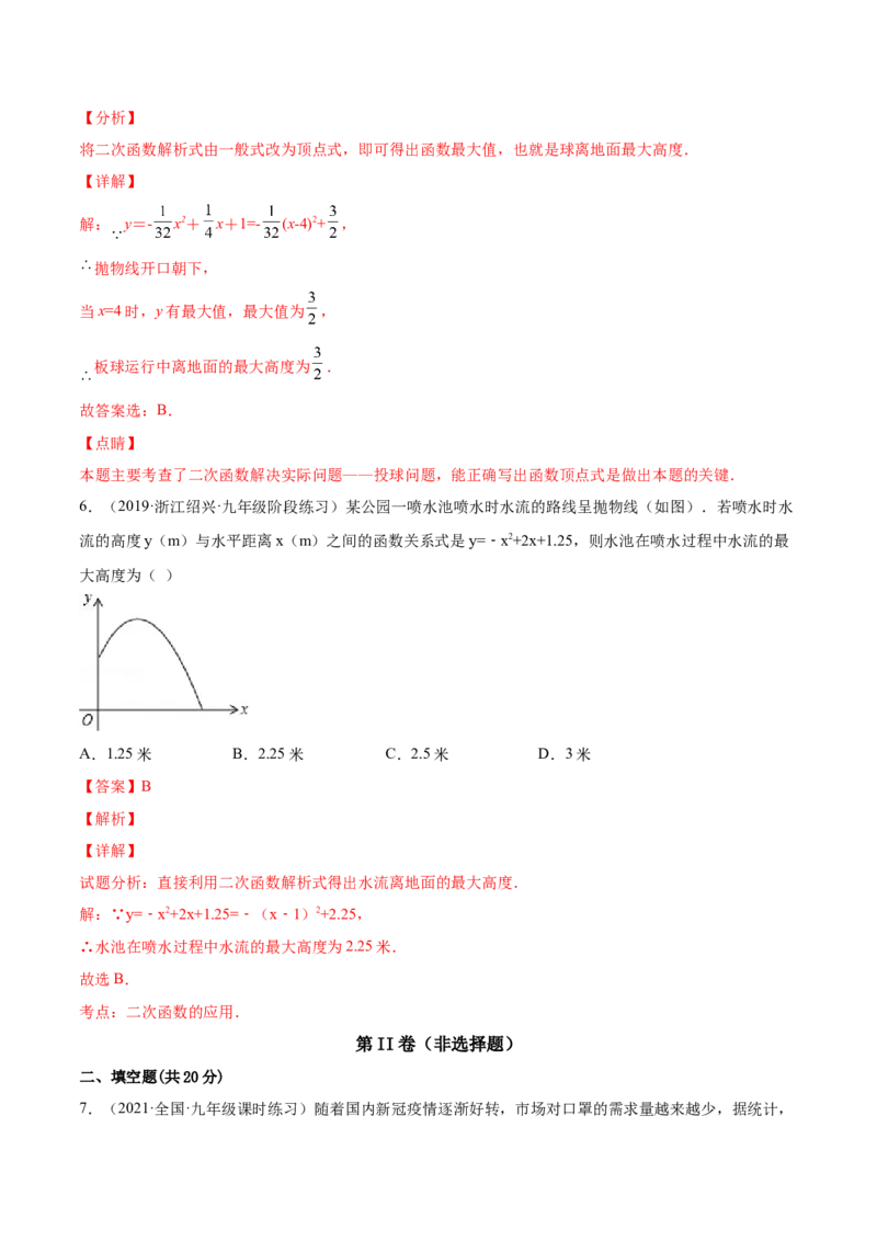 专题08二次函数的实际应用（课后小练）-解析版_初中数学人教版_9上-初中数学人教版_07专项讲练_一题三变系列九年级数学上册重要考点题型精讲精练(人教版)
