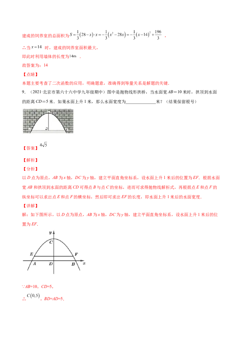 专题08二次函数的实际应用（课后小练）-解析版_初中数学人教版_9上-初中数学人教版_07专项讲练_一题三变系列九年级数学上册重要考点题型精讲精练(人教版)