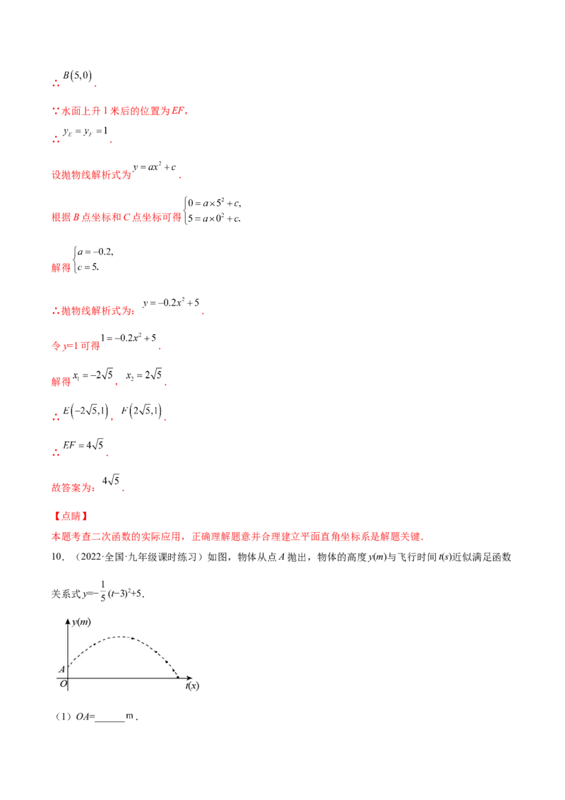 专题08二次函数的实际应用（课后小练）-解析版_初中数学人教版_9上-初中数学人教版_07专项讲练_一题三变系列九年级数学上册重要考点题型精讲精练(人教版)