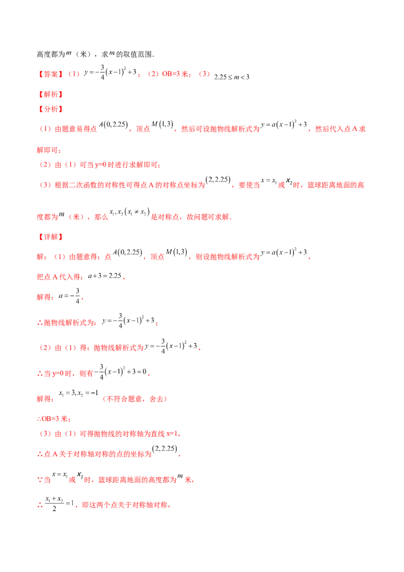 专题08二次函数的实际应用（课后小练）-解析版_初中数学人教版_9上-初中数学人教版_07专项讲练_一题三变系列九年级数学上册重要考点题型精讲精练(人教版)