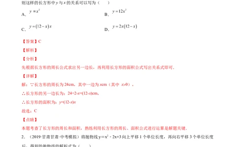 专题08二次函数的实际应用（课后小练）-解析版_初中数学人教版_9上-初中数学人教版_07专项讲练_一题三变系列九年级数学上册重要考点题型精讲精练(人教版)