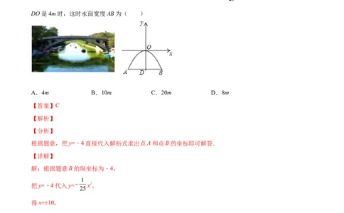 专题08二次函数的实际应用（课后小练）-解析版_初中数学人教版_9上-初中数学人教版_07专项讲练_一题三变系列九年级数学上册重要考点题型精讲精练(人教版)