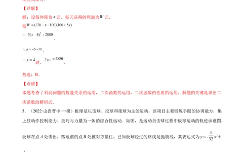 专题08二次函数的实际应用（课后小练）-解析版_初中数学人教版_9上-初中数学人教版_07专项讲练_一题三变系列九年级数学上册重要考点题型精讲精练(人教版)