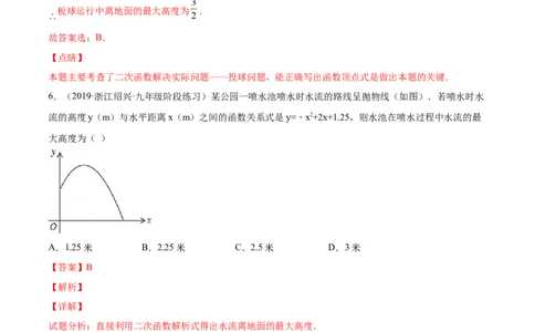 专题08二次函数的实际应用（课后小练）-解析版_初中数学人教版_9上-初中数学人教版_07专项讲练_一题三变系列九年级数学上册重要考点题型精讲精练(人教版)