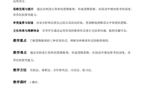 绿地工作室《运用有效的推理形式》（教学设计）高中语文选择性必修上册同步教学（统编新版）_高语_高中语文_必修上册_高中语文全套资料说课稿_03选择性必修上册教案