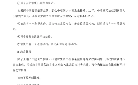 绿地工作室《运用有效的推理形式》（教学设计）高中语文选择性必修上册同步教学（统编新版）_高语_高中语文_必修上册_高中语文全套资料说课稿_03选择性必修上册教案