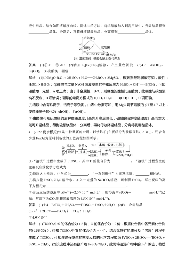 2024年高考化学一轮复习（新高考版）第9章第59讲　无机化工流程题的解题策略_05高考化学_2024年新高考资料_1.2024一轮复习_2024年高考化学一轮复习讲义（新人教新高考版）