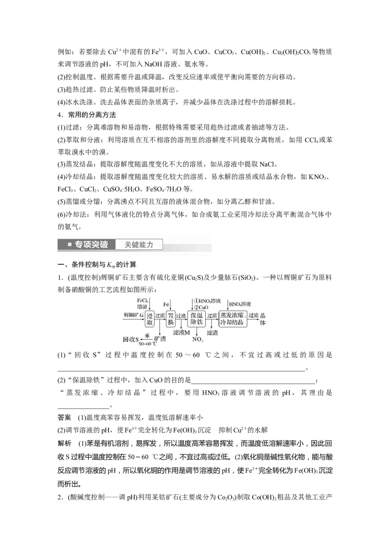 2024年高考化学一轮复习（新高考版）第9章第59讲　无机化工流程题的解题策略_05高考化学_2024年新高考资料_1.2024一轮复习_2024年高考化学一轮复习讲义（新人教新高考版）