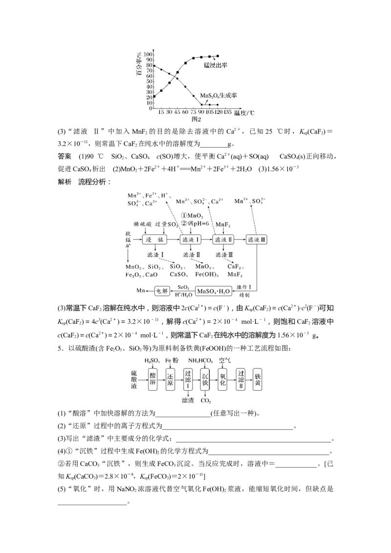 2024年高考化学一轮复习（新高考版）第9章第59讲　无机化工流程题的解题策略_05高考化学_2024年新高考资料_1.2024一轮复习_2024年高考化学一轮复习讲义（新人教新高考版）