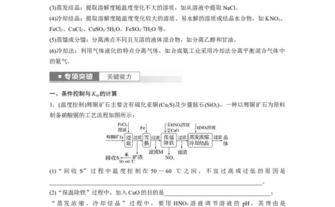 2024年高考化学一轮复习（新高考版）第9章第59讲　无机化工流程题的解题策略_05高考化学_2024年新高考资料_1.2024一轮复习_2024年高考化学一轮复习讲义（新人教新高考版）