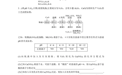 2024年高考化学一轮复习（新高考版）第9章第59讲　无机化工流程题的解题策略_05高考化学_2024年新高考资料_1.2024一轮复习_2024年高考化学一轮复习讲义（新人教新高考版）