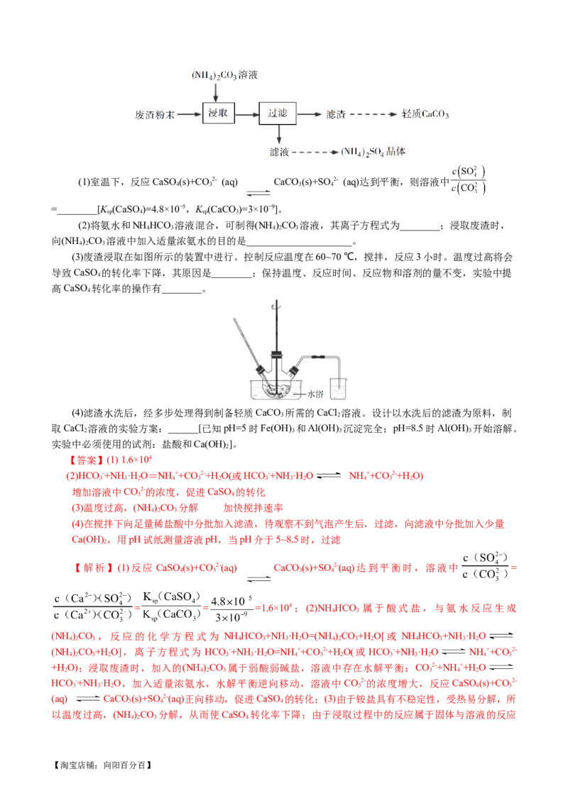 专题10化学工艺流程(题型突破)(讲义)(解析版)_05高考化学_新高考复习资料_2024年新高考资料_二轮复习资料_2024年高考化学二轮复习讲练测（新教材新高考）_配套讲义（原卷版+解析版）