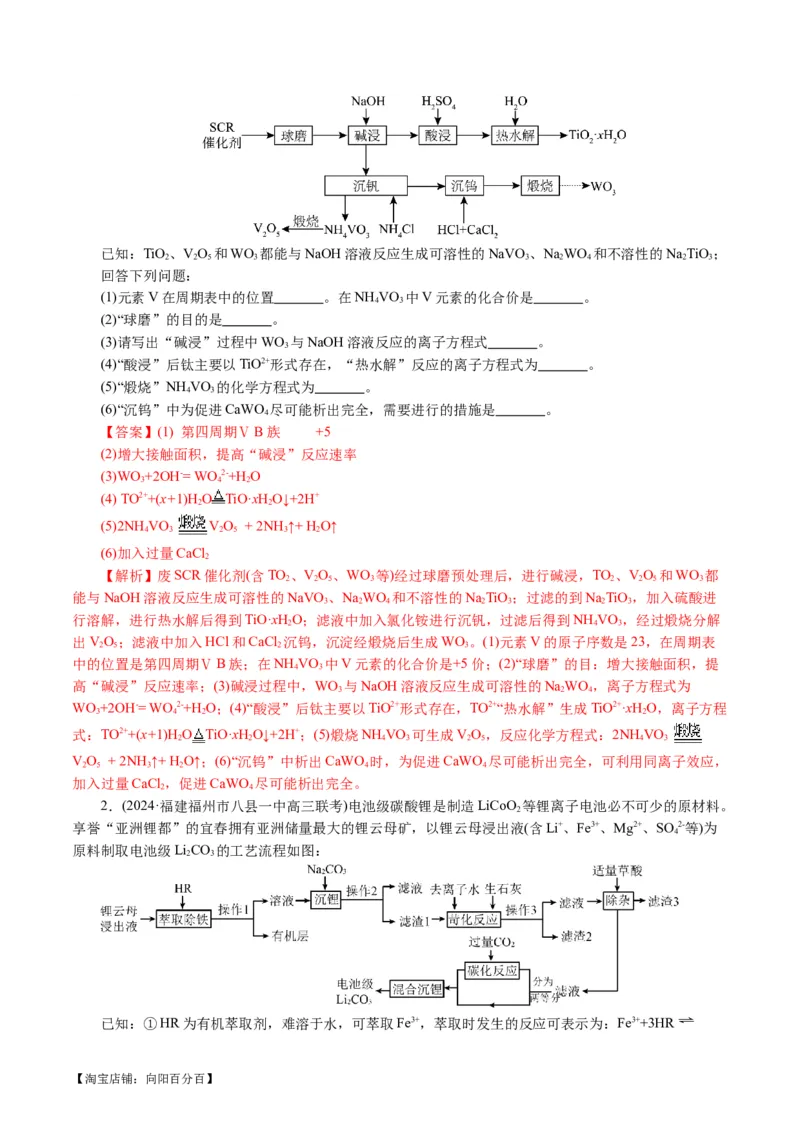 专题10化学工艺流程(题型突破)(讲义)(解析版)_05高考化学_新高考复习资料_2024年新高考资料_二轮复习资料_2024年高考化学二轮复习讲练测（新教材新高考）_配套讲义（原卷版+解析版）