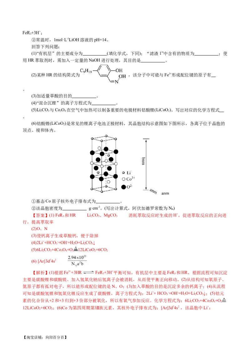 专题10化学工艺流程(题型突破)(讲义)(解析版)_05高考化学_新高考复习资料_2024年新高考资料_二轮复习资料_2024年高考化学二轮复习讲练测（新教材新高考）_配套讲义（原卷版+解析版）