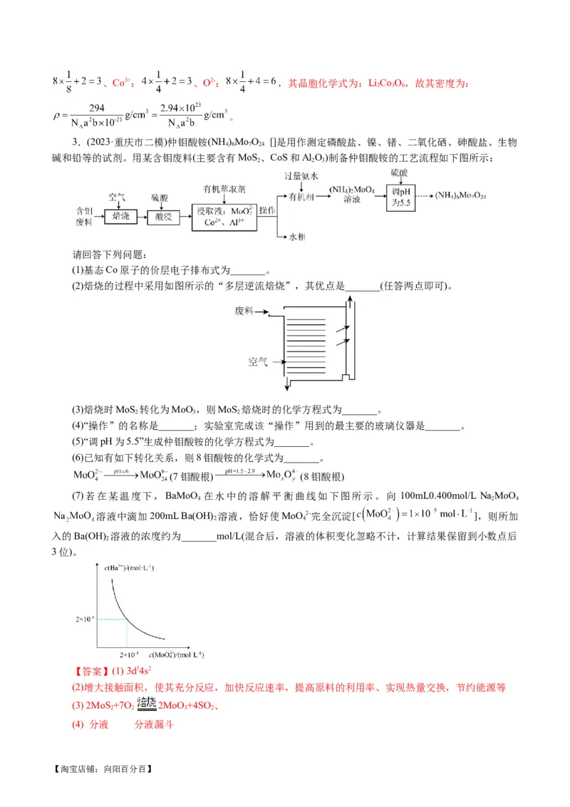专题10化学工艺流程(题型突破)(讲义)(解析版)_05高考化学_新高考复习资料_2024年新高考资料_二轮复习资料_2024年高考化学二轮复习讲练测（新教材新高考）_配套讲义（原卷版+解析版）