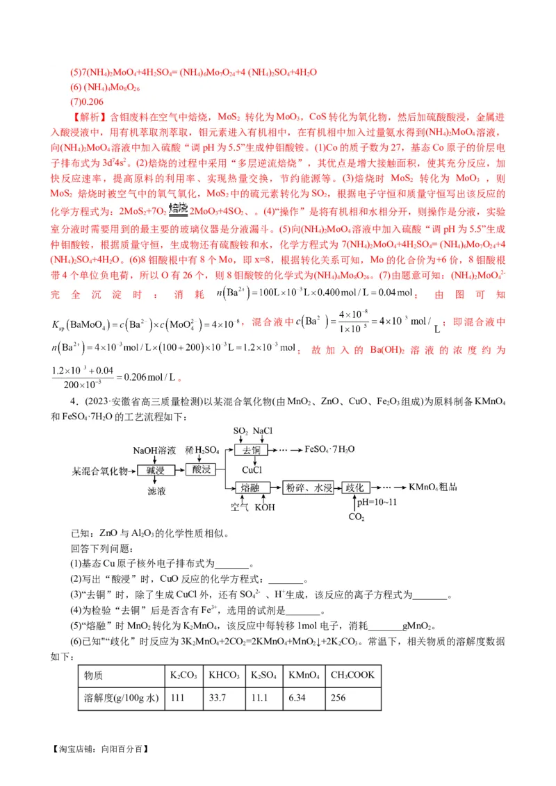 专题10化学工艺流程(题型突破)(讲义)(解析版)_05高考化学_新高考复习资料_2024年新高考资料_二轮复习资料_2024年高考化学二轮复习讲练测（新教材新高考）_配套讲义（原卷版+解析版）