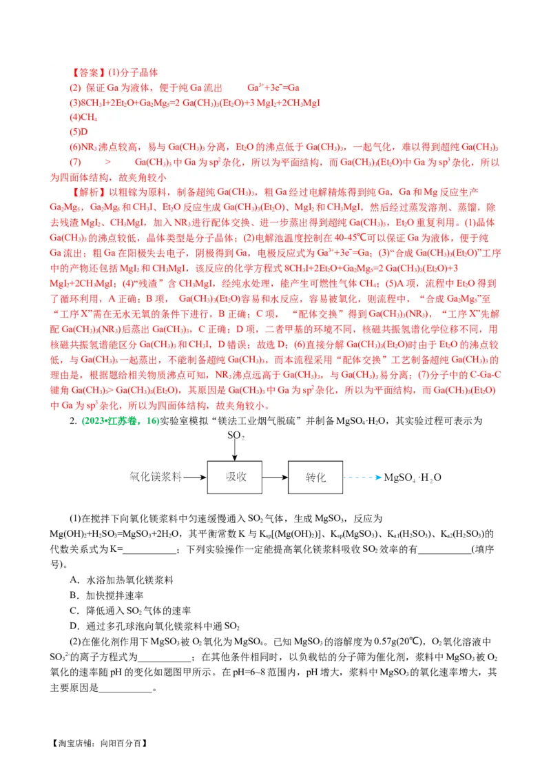 专题10化学工艺流程(题型突破)(讲义)(解析版)_05高考化学_新高考复习资料_2024年新高考资料_二轮复习资料_2024年高考化学二轮复习讲练测（新教材新高考）_配套讲义（原卷版+解析版）