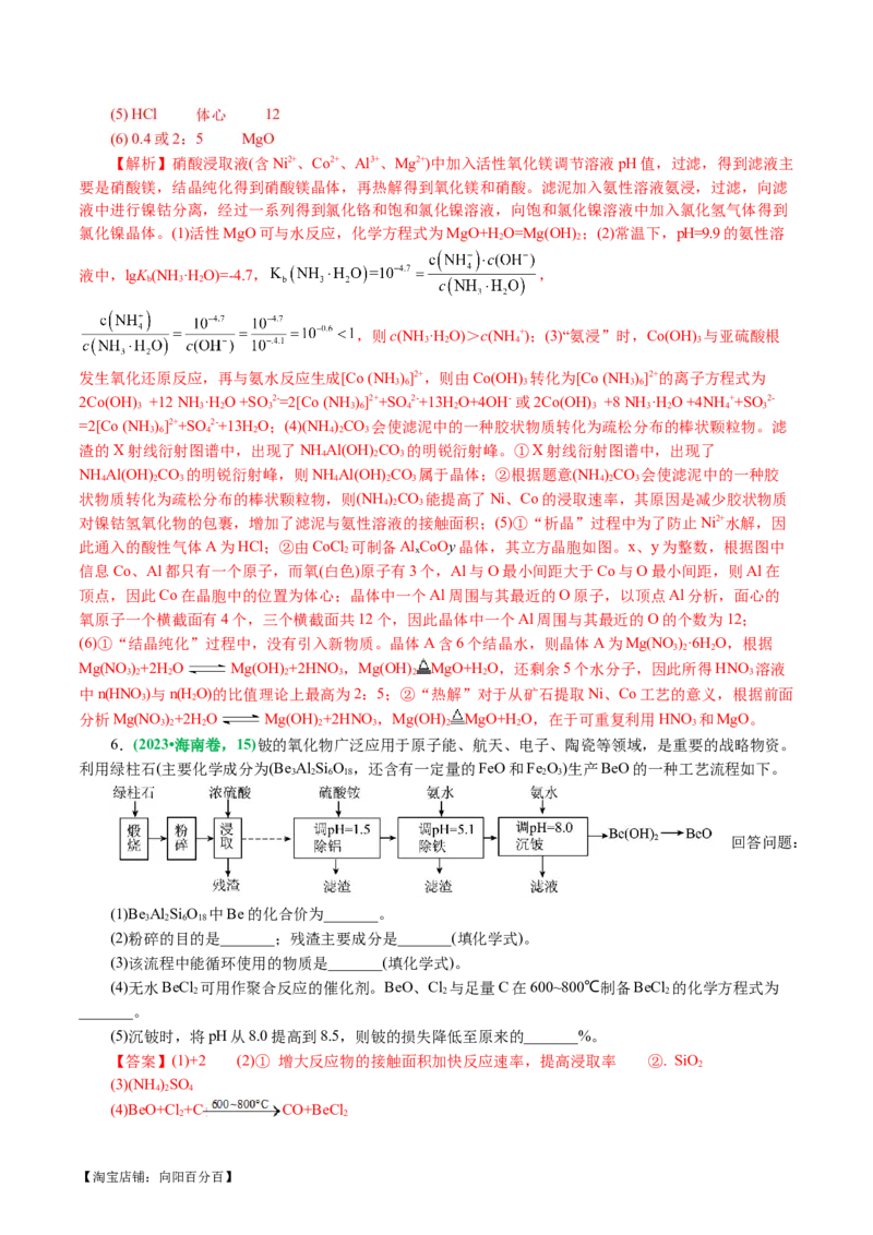专题10化学工艺流程(题型突破)(讲义)(解析版)_05高考化学_新高考复习资料_2024年新高考资料_二轮复习资料_2024年高考化学二轮复习讲练测（新教材新高考）_配套讲义（原卷版+解析版）