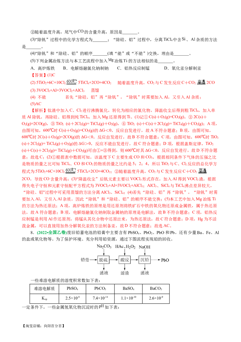专题10化学工艺流程(题型突破)(讲义)(解析版)_05高考化学_新高考复习资料_2024年新高考资料_二轮复习资料_2024年高考化学二轮复习讲练测（新教材新高考）_配套讲义（原卷版+解析版）